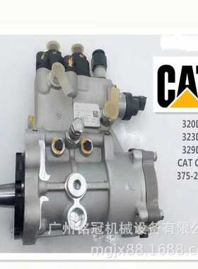 CAT卡特E320D2 E323D2  E330D2  C7.1柴油泵 高压油泵375-2647