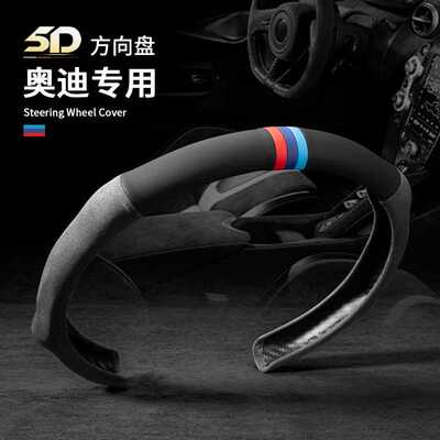 适用奥迪方向盘套A6L A4LA3A5A7A8L Q5LQ3Q2LQ7Q8 TT四季汽车把套