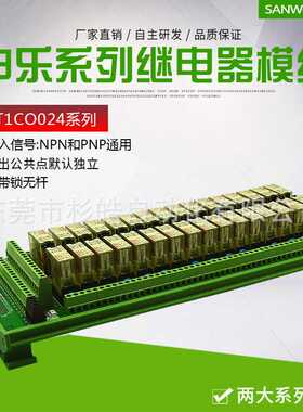 32路SANWO RELAY继电器模组模块24V/12V 一开一闭 申乐 RFT1C0024