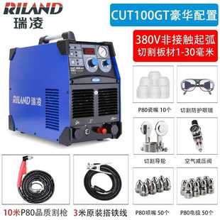 瑞凌等离子切割机一体机CUT 100GT工业级等离子切割机数控等离子