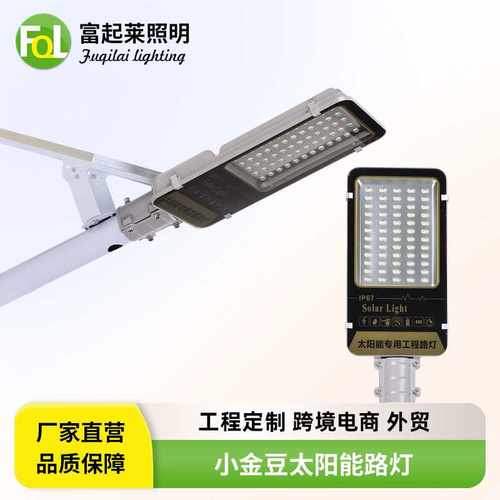 太阳能路灯高亮防水户外新农村分体式照明感应灯小金豆单臂庭院灯