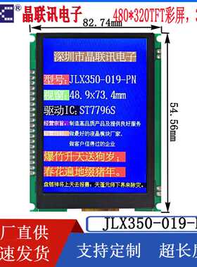 350-019-PN  3.5寸TFT 彩屏 液晶显示模块  串并口可选  LCM LCD