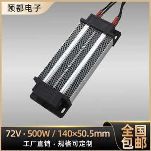72V500W绝缘型PTC恒温空气电加热器陶瓷发热工厂直销定 制96A2