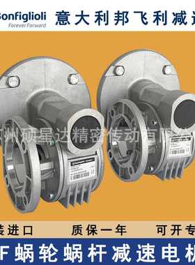 意大利邦飞利W63 W75W86 W100蜗轮蜗杆减速机Bonfiglioli立式现货