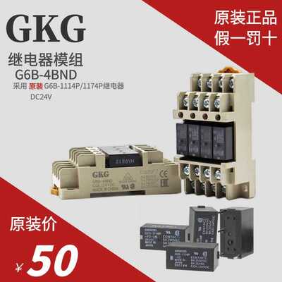 终端继电器G6B-4BND模组GKG模块24V整套组合1114P配底座1174P-US