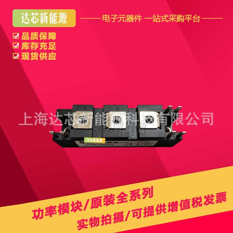 PWB130A40/PWB130A30 三社SanRex可控硅模块全新现货