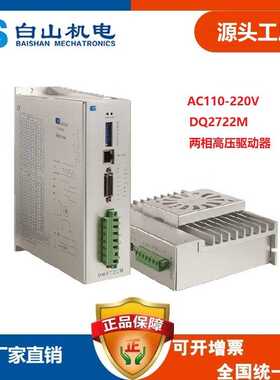 DQ2722M二相步进电机 东莞 北京 深圳 厂家直销白山机电DM2722MA