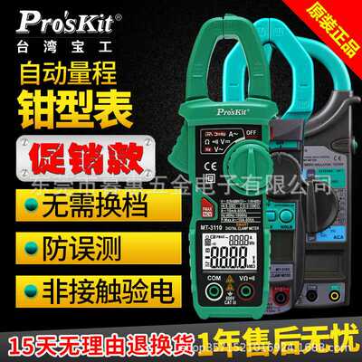 宝工MT-3109/3102数显数字交直流钳形表数字钳型万用表电流表勾表