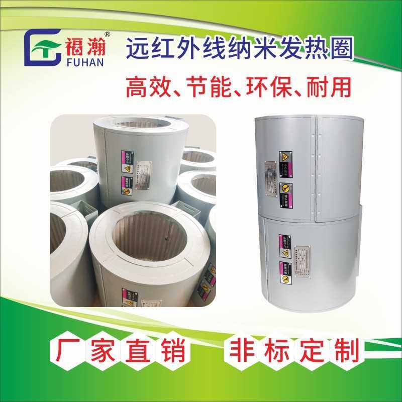 纳米远红外加热器 注塑机电热节能 注塑机节能加热圈厂家直销