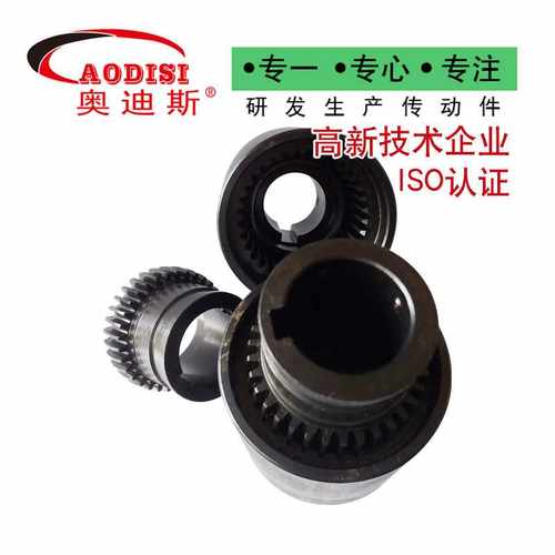 大厂直供AODISI齿式联轴器鼓型齿式连轴器减速机内齿式联轴器加工
