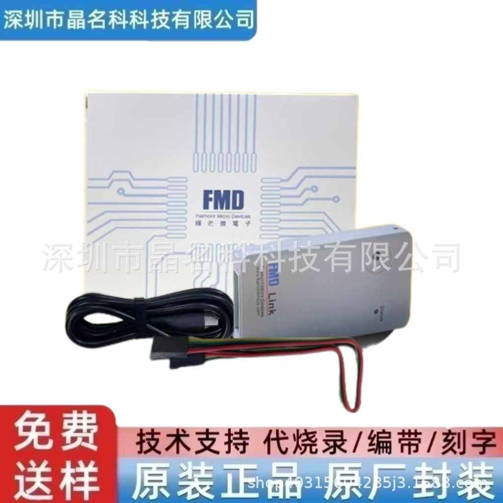 辉芒微FMD Link三合一仿真器单片机烧录器TouchKey脱机编程器现货