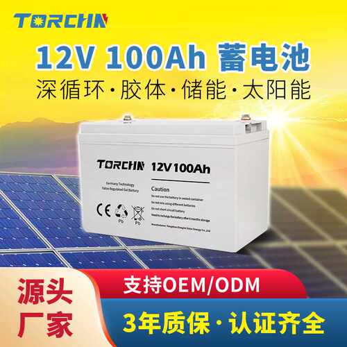 12V100ah太阳能专用光伏路灯铅酸储能GEL胶体蓄电池solar battery