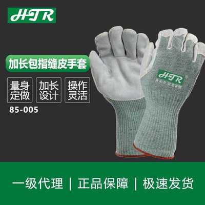 海太尔加长包指缝皮手套 85-005