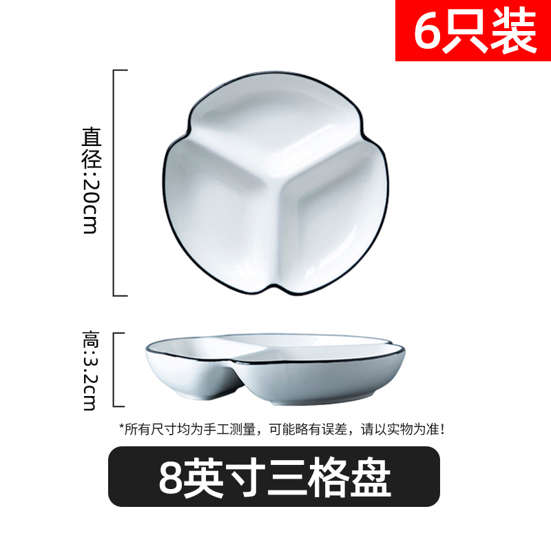 8英寸创意陶f瓷分餐盘简约分格盘 一人食减脂分菜盘定量三格碟家