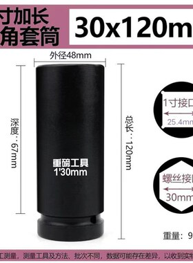 1寸大风炮加长套筒l12CM 16厘米气动电动扳手加深六角重型加厚套