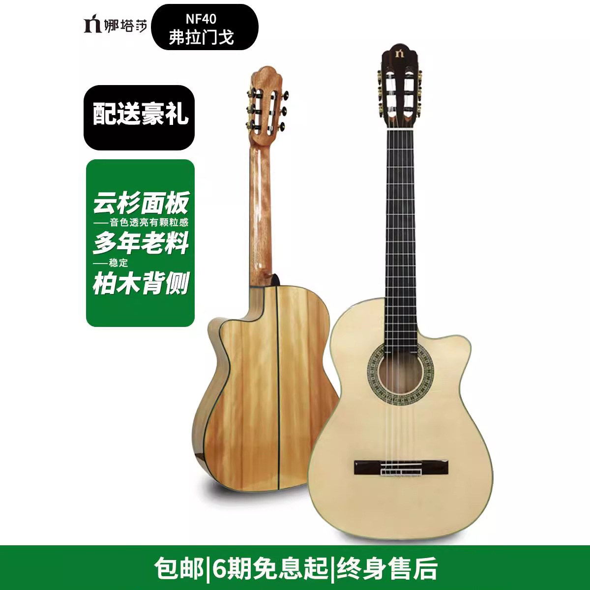 Natasha娜塔莎flamenco弗拉门戈39寸古典电箱吉他初学入门新手
