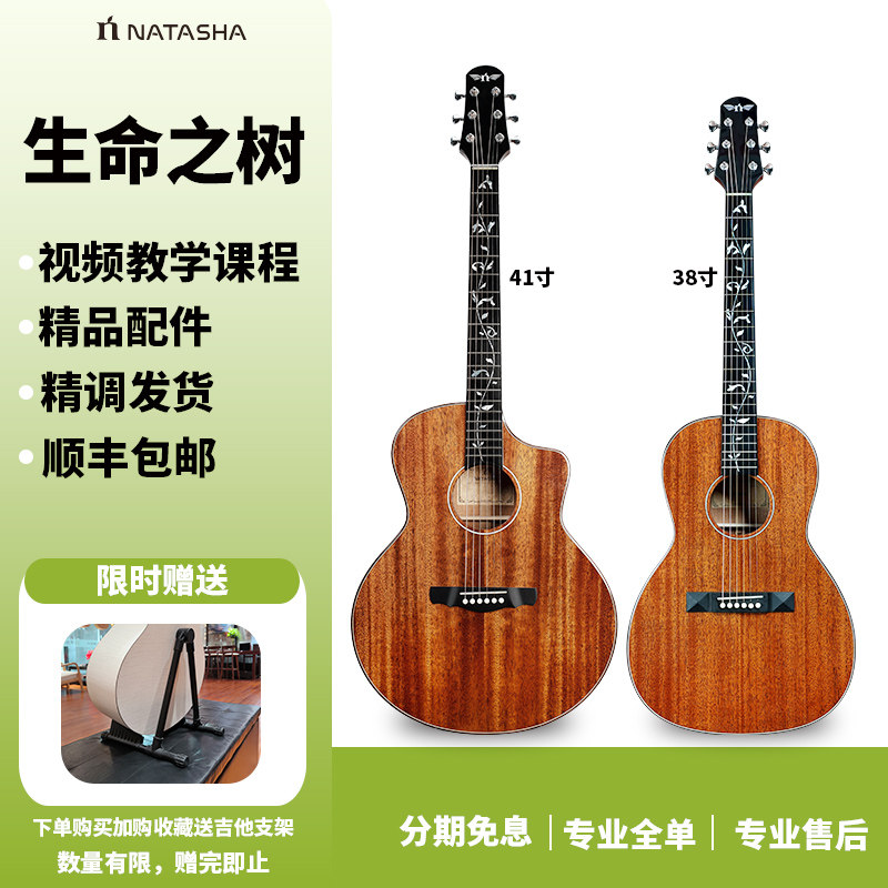 Natasha娜塔莎生命之树38寸41寸全单板民谣智能加振电箱木吉他