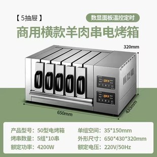 烤爐紅外烤爐 電熱燒烤爐5抽羊肉串電烤箱烤串機拉抽式