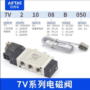 310 110 10电阀220v 亚德客7V阀组电磁阀7V0510 210