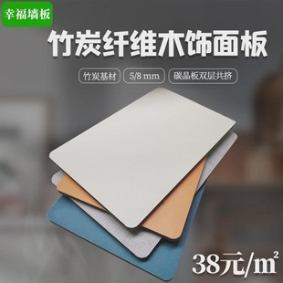 饰大板 碳晶板防水碳纤维集成墙板共挤木饰面板背景墙竹免漆护墙装