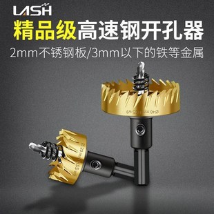 蓝胜不锈钢开孔器钻头合金属高速钢扩孔铁皮圆形开口钻孔神器