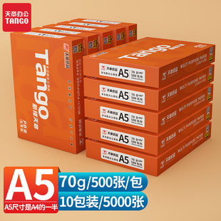 新绿天章A5复印纸70g白纸80g整箱A3新橙天章打印纸草稿办公用纸