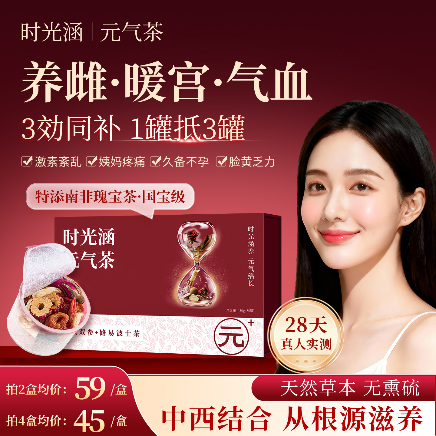 红参黄芪玫瑰花茶女人养雌暖宫补气养血养生茶调理气血养颜女神茶