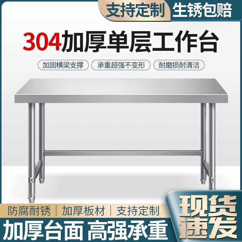 304不锈钢单层工作台厨房操作台灶台长方形切菜桌子家用厨房饭店,3C数码配件,摄像机配件,淘宝优惠券,粉丝福利购,淘宝优惠卷