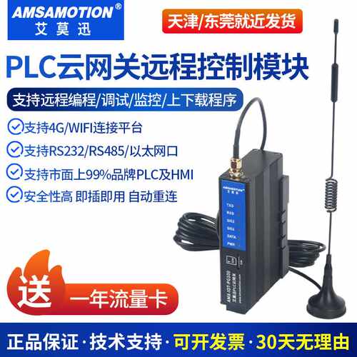 4G网关远程控制采集模块AMX-IOT-4AI/4AO/PG200S/4DI/M艾莫迅云IO