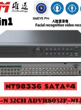 雄迈DVR 32路 原装AI4盘位ADVR8032F-NLME 联咏人脸人形车形检测