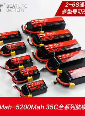 BT LIPO倍特电池850mAh-5200mah/2-6S/35C/65C航模电池全系列
