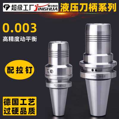 液压刀柄bt30bt40bt50HSK63A100AJHM加工中心液压式刀柄70L定制