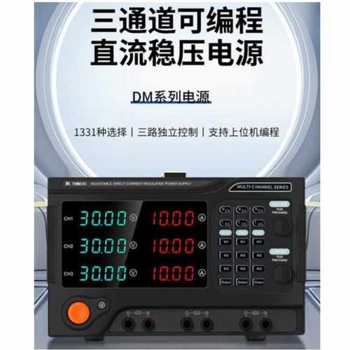 同门100V150V160V2A3A5A可调多通道模块可编程三路程控直流电源