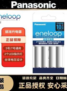 爱乐普（eneloop）充电器可充5号7号五号七号电池智能快速快充