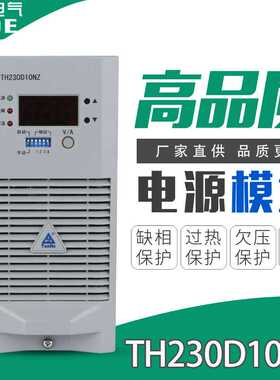 现货TH230D10NZ直流屏电源模块高频开关整流模块TH110D10NZ-5