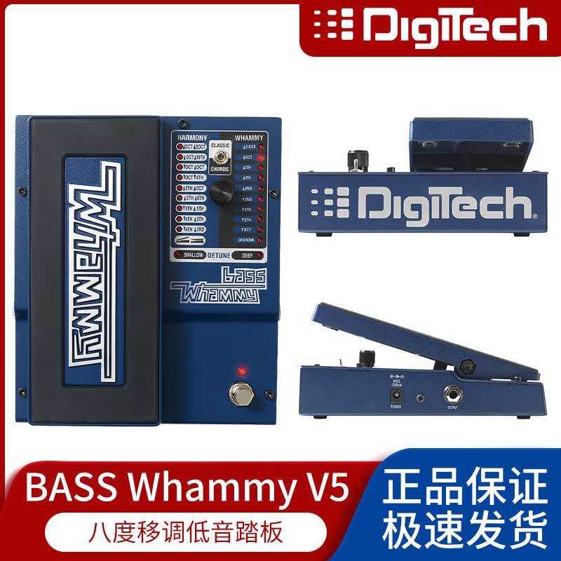 Digitech BASS Whammy V5 八度移调踏板吉他贝斯单块效果器
