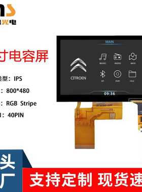 4.3寸电容触摸屏800*480全视角彩屏40PIN高清液晶显示屏 LCD屏