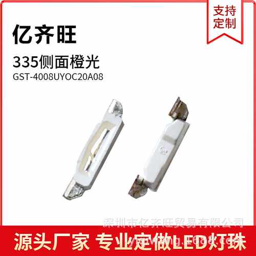 335侧面橙色光灯贴片LED灯珠发光二极管4008超高亮1W金线铜支架