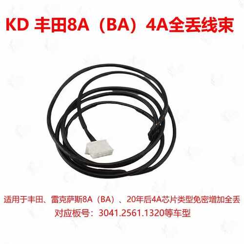KD-MATE丰田全丢匹配线束 适用丰田8A( BA )4A全丢增加适配线束