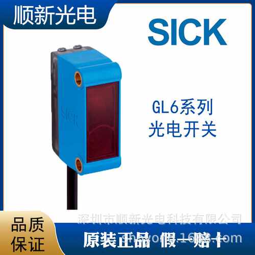 德国西克SICK 光电开关/光电传感器 GL6全系列 GL6-P1112  GL6