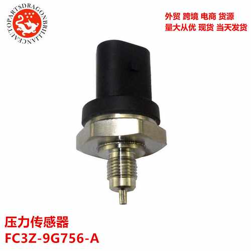 汽车配件适用于福特林肯燃油喷射压力传感器FC3Z-9G756-A CM-5235