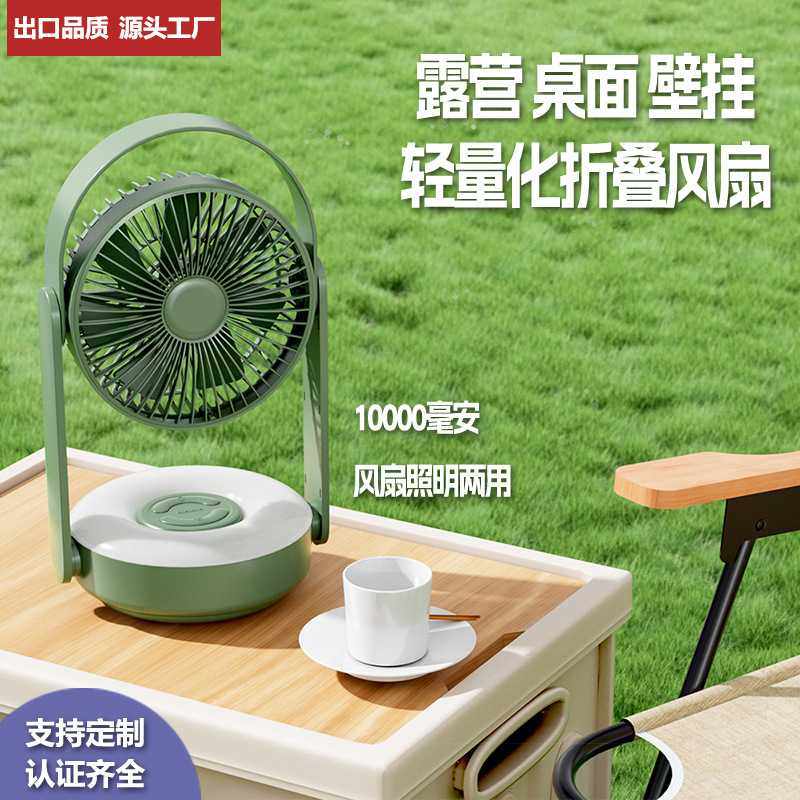 新款户外露营风扇充电多功能照明电风扇折叠吊扇帐篷室电桌面风扇