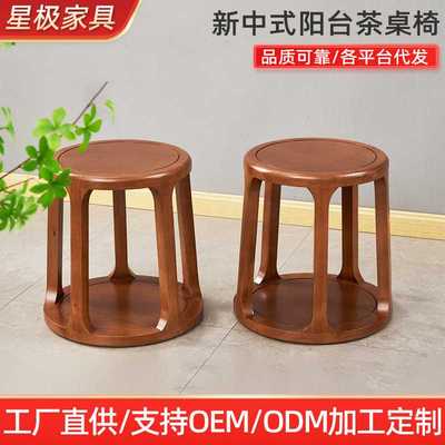 新中式阳台茶桌椅凳子胡桃木实木餐凳化妆凳矮凳换鞋圆形实木凳