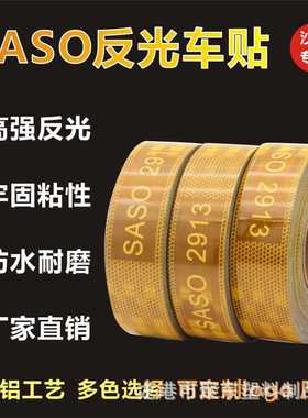 跨境中东沙特反光红白黄色镀铝膜SASO2913高亮汽车反光贴警示胶带