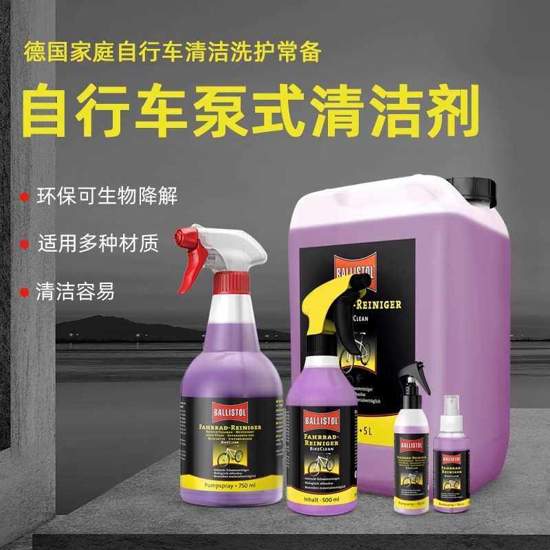 ballistol德国原装进口自行车整车清洁喷雾使用简单清除容易环保
