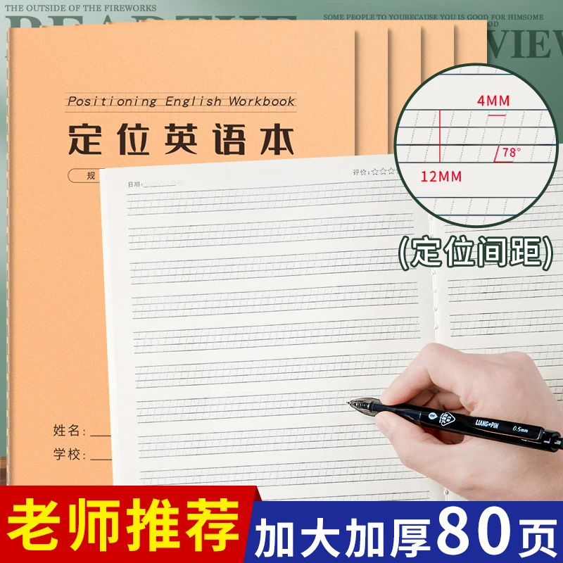 【超值5本装】英语定位练习纸小学英语规范书写加厚款作业本JH