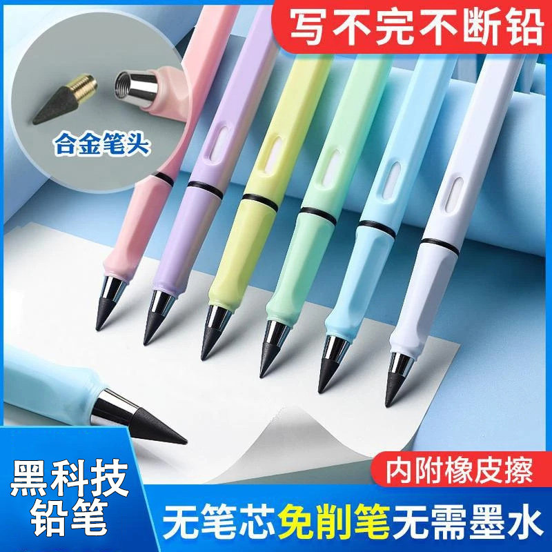 黑科技不用削石墨无墨水学生永恒正姿写铅笔完绘画不易断铅写字m