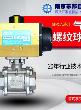 意大利SIRCA气动丝口球阀 三片式丝扣切断阀 不锈钢气动螺纹球阀