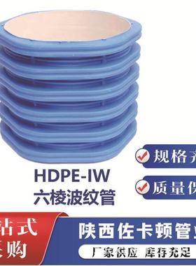 聚乙烯六棱管排水波纹管HDPE-IW六棱结构壁管排水蓝色双壁波纹管