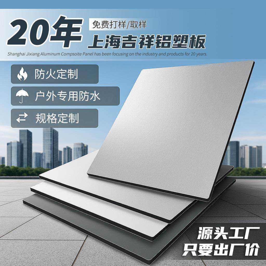 上海生产广告牌建筑外墙包层覆层装潢装饰4mmA2级防火铝塑板